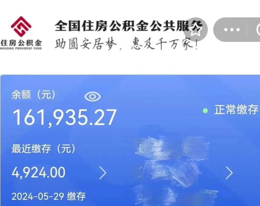 临清封存公积金怎么提（封存后公积金提取办法）