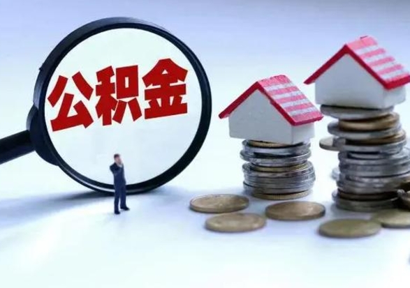 临清从公司辞职公积金能取出来吗（在公司辞职了公积金能提出来吗）